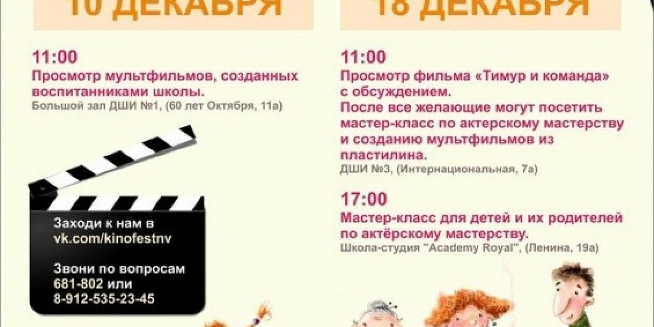 Фестиваль семейного кино Фестиваль семейного кино