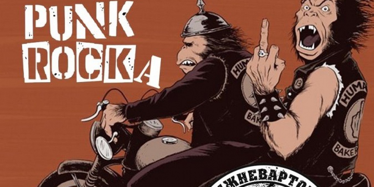 День святого Punk Rocka День святого Punk Rocka