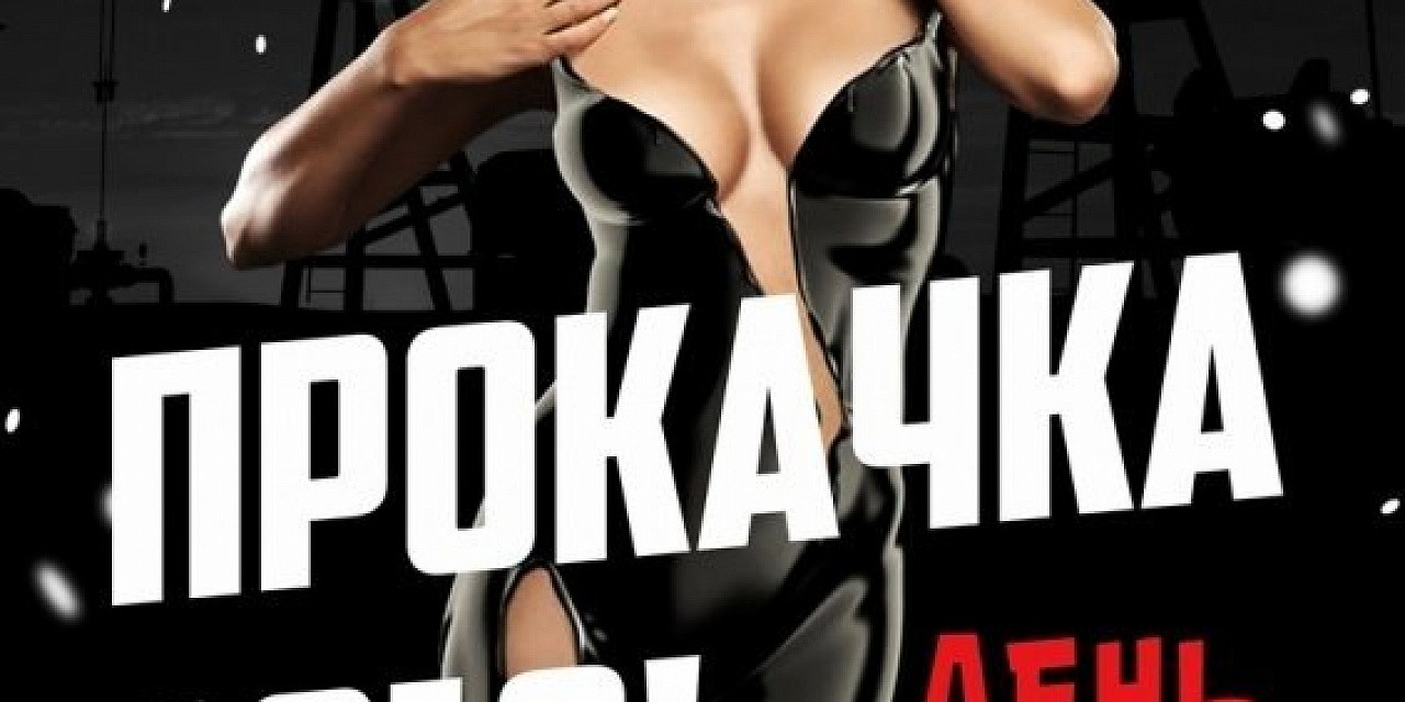 Прокачка 2018 Прокачка 2018