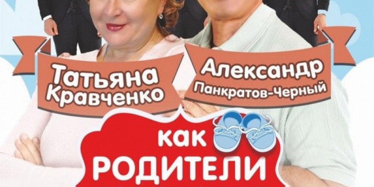 Спектакль «Как родители дочке жениха выбирали»