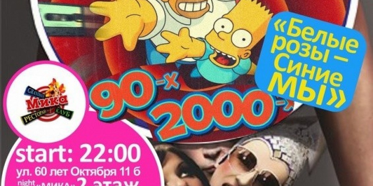 Disco 90-2000