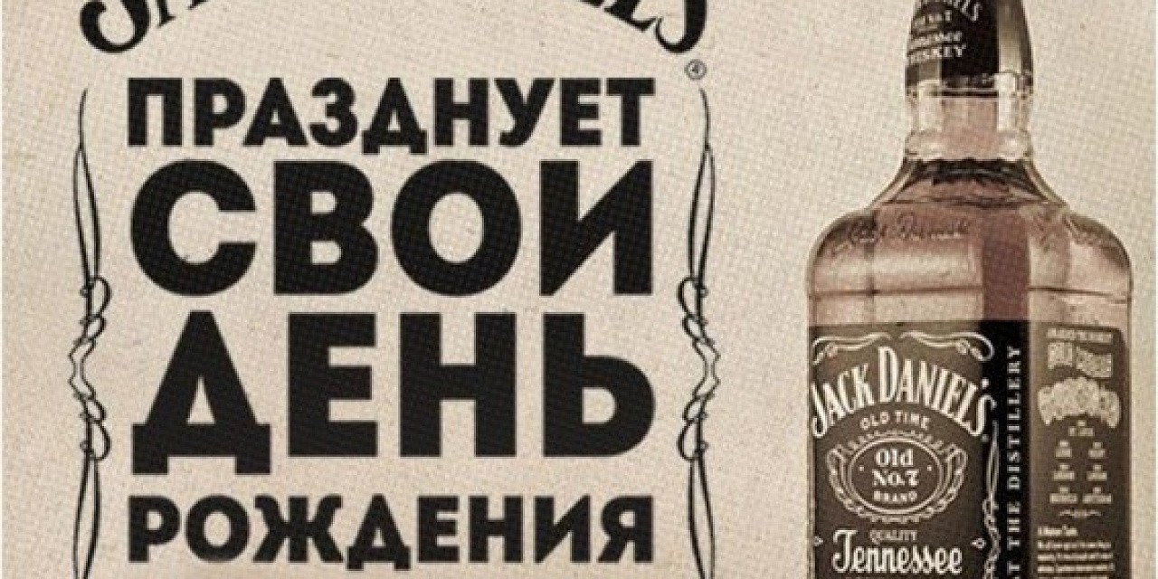 Happy birthnight Jack Daniel's Happy birthnight Jack Daniel's