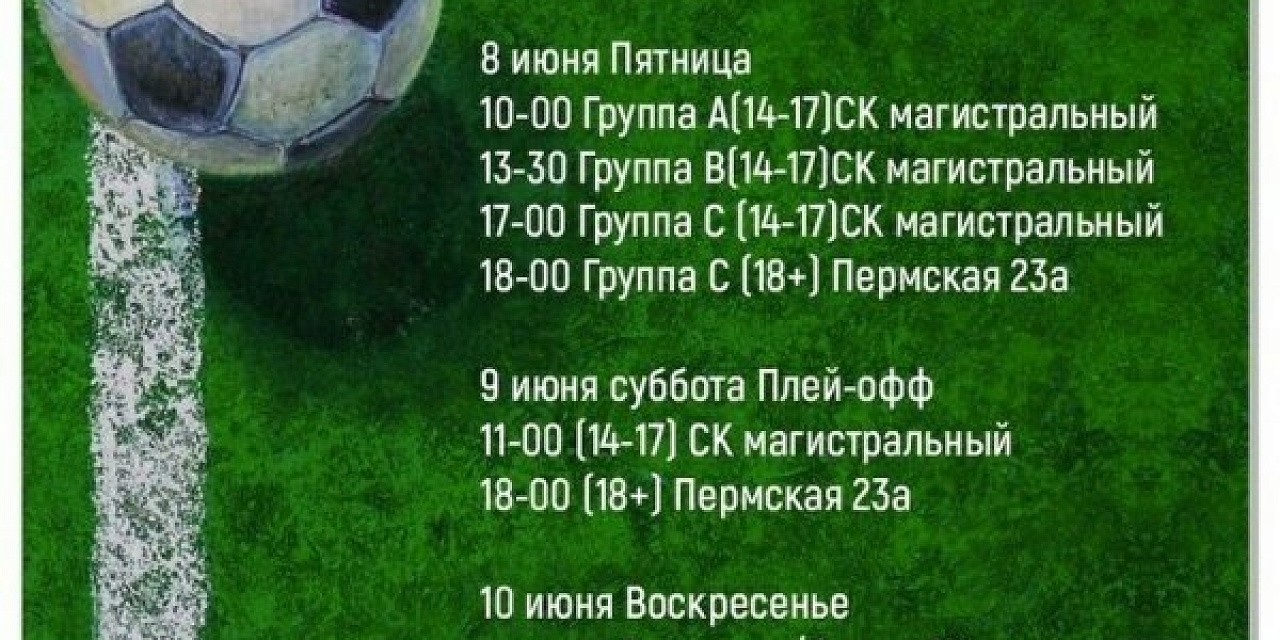 Турнир по футболу «Коробка»