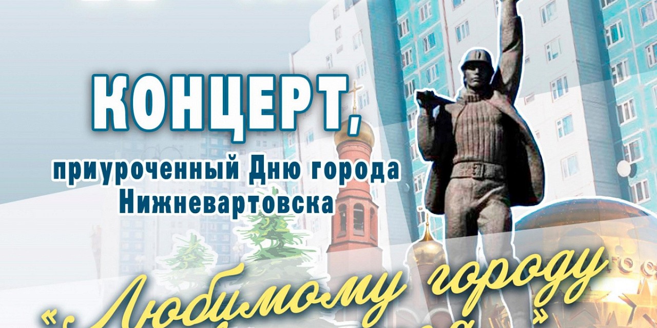 Концерт «Любимому городу посвящается…» Концерт «Любимому городу посвящается…»