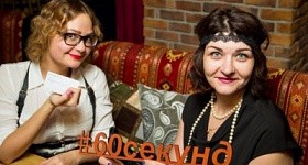 60 секунд «Мафиозная вечеринка»