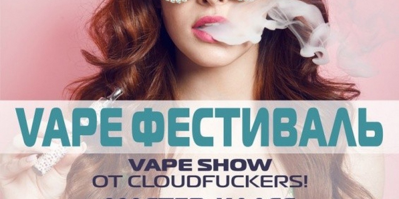 Vape фестиваль