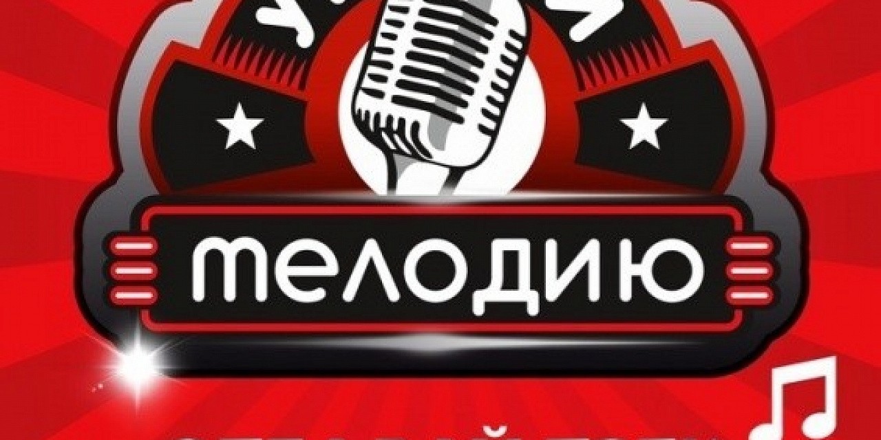 Угадай мелодию Угадай мелодию