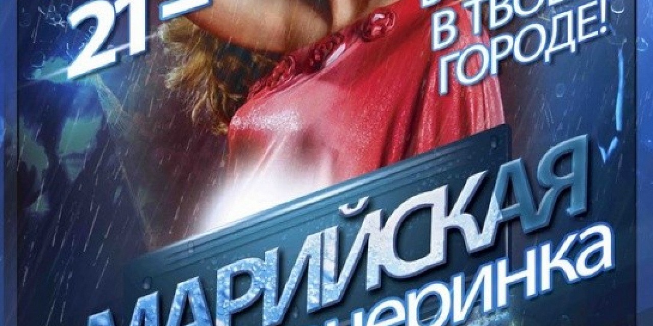 Марийская вечеринка Марийская вечеринка
