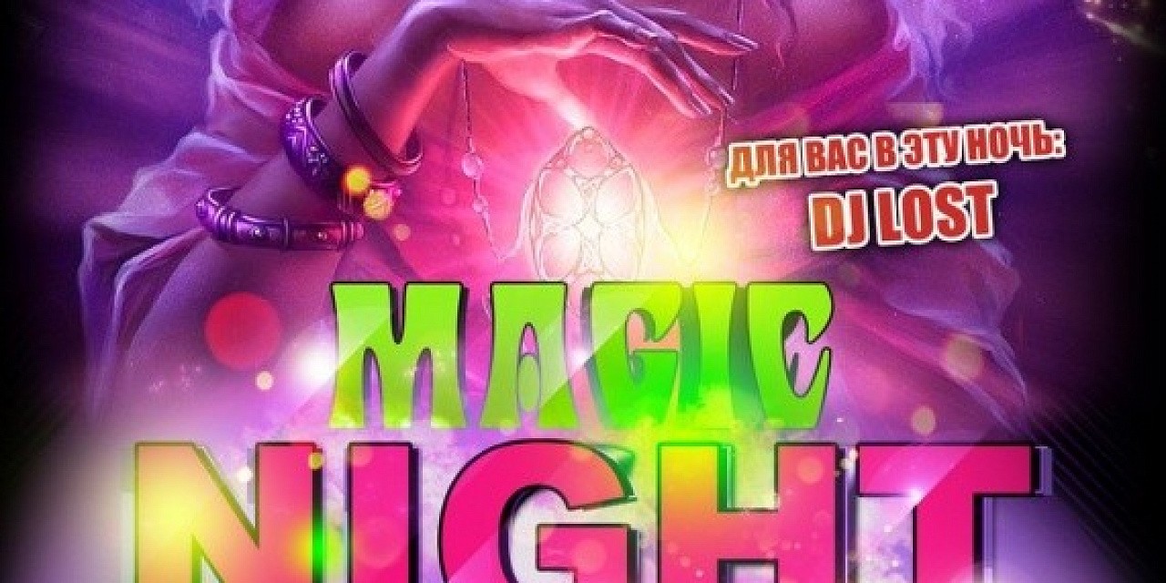 Мегаполис: Magic night
