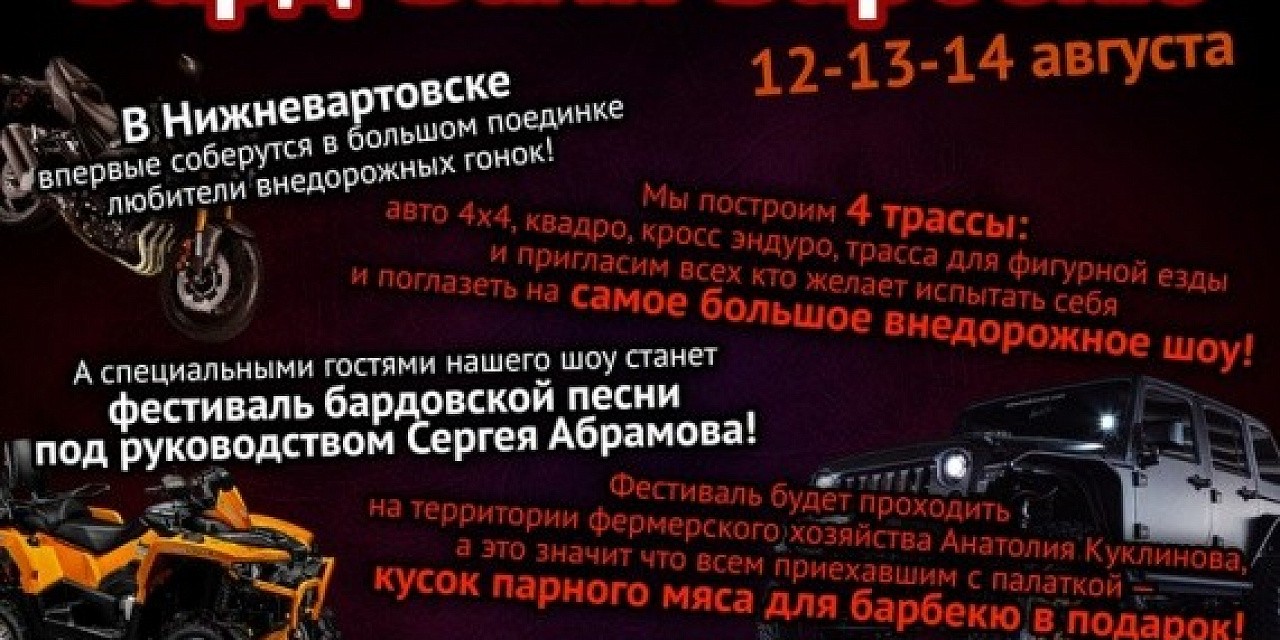 Бард-Байк-Барбекю
