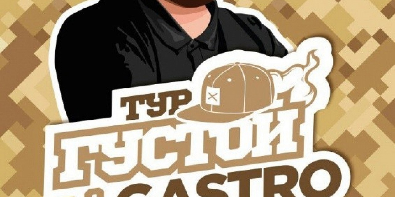 Тур Густой Gastro Тур Густой Gastro