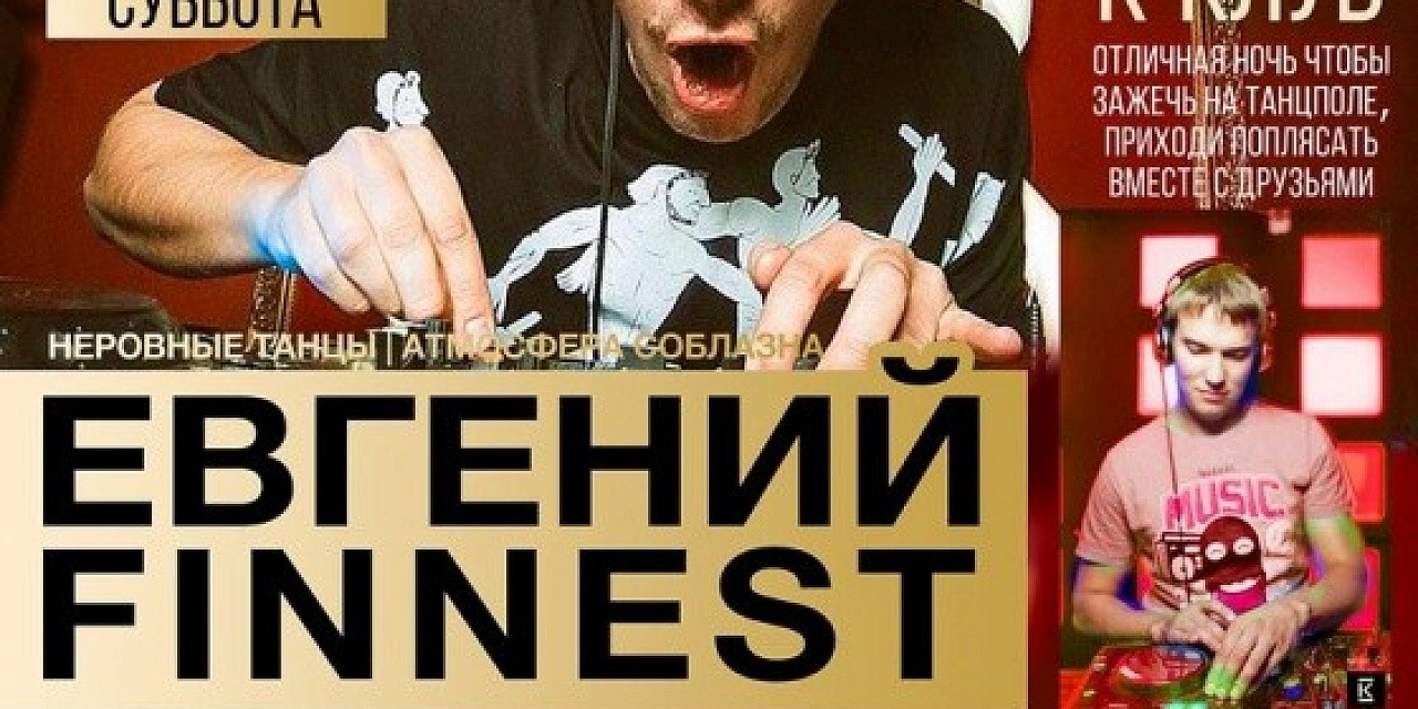 Евгений Finnest Евгений Finnest