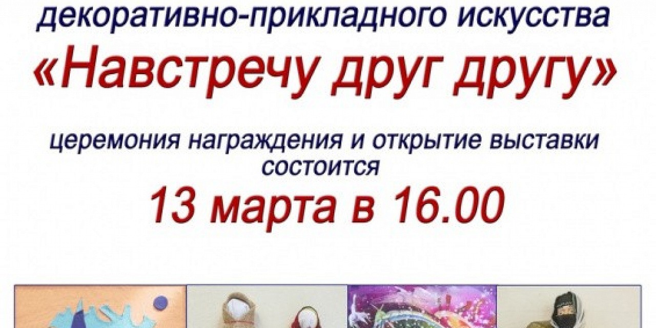 Навстречу друг другу