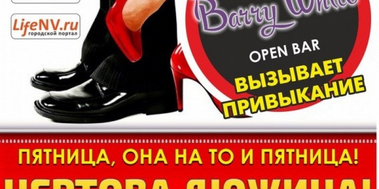 Чертова дюжина Чертова дюжина