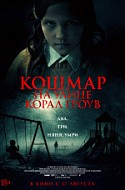 Кошмар на улице Корал-Гроув