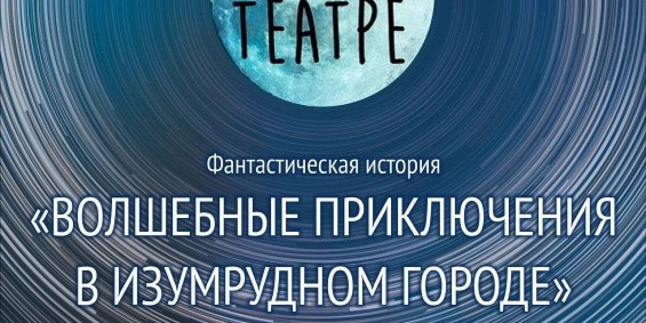 Ночь в театре