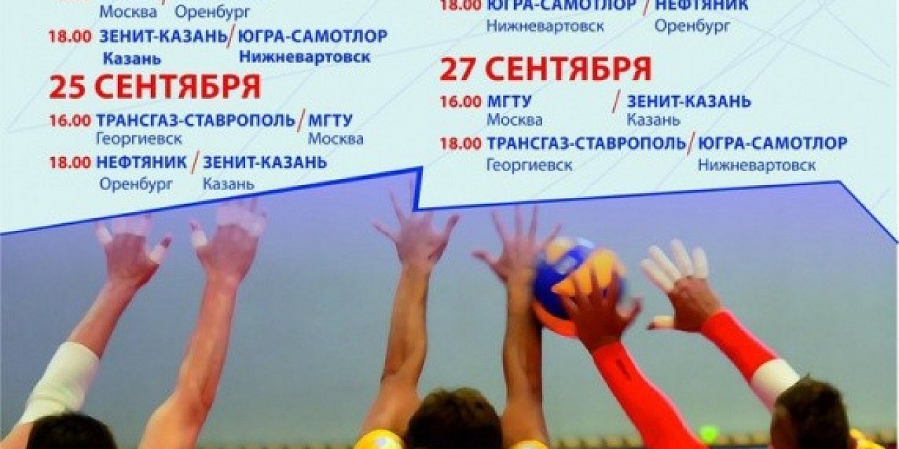Кубок Победы 2015 по волейболу среди мужских команд