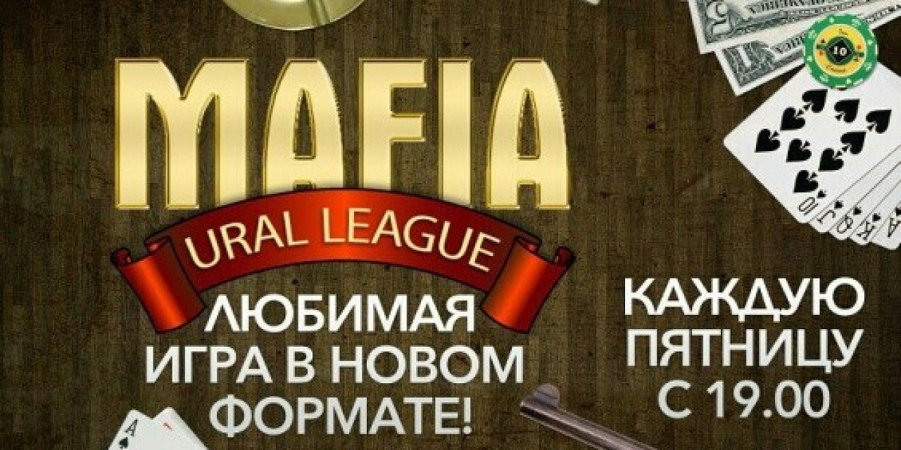 Mafia «Ural league» Mafia «Ural league»