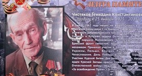 Лента памяти