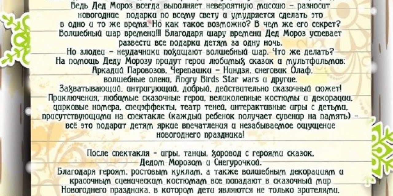 Тайны новогодней ночи