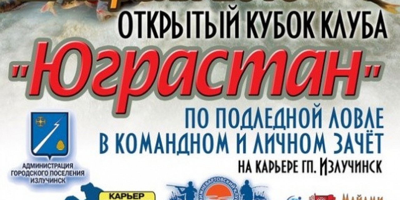 Открытый кубок клуба «Юграстан»