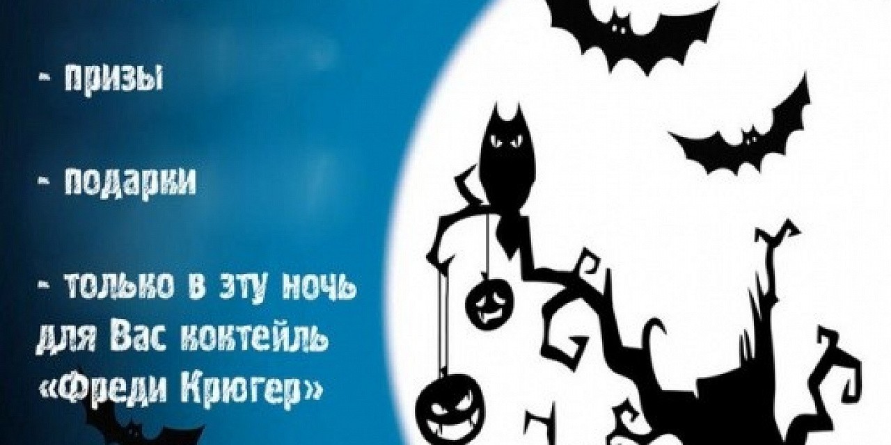 Бар «Bootlegger»: Halloween