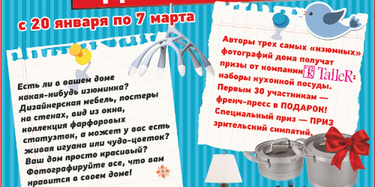 Фотоконкурс "Дом с изюминкой"