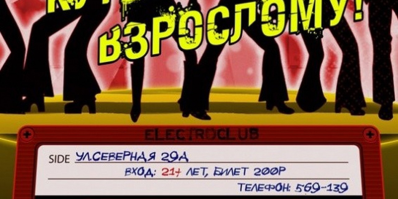Кутеж по взрослому Кутеж по взрослому