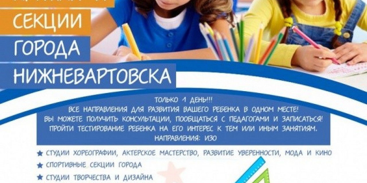 Всенародная запись в детские кружки и секции Всенародная запись в детские кружки и секции