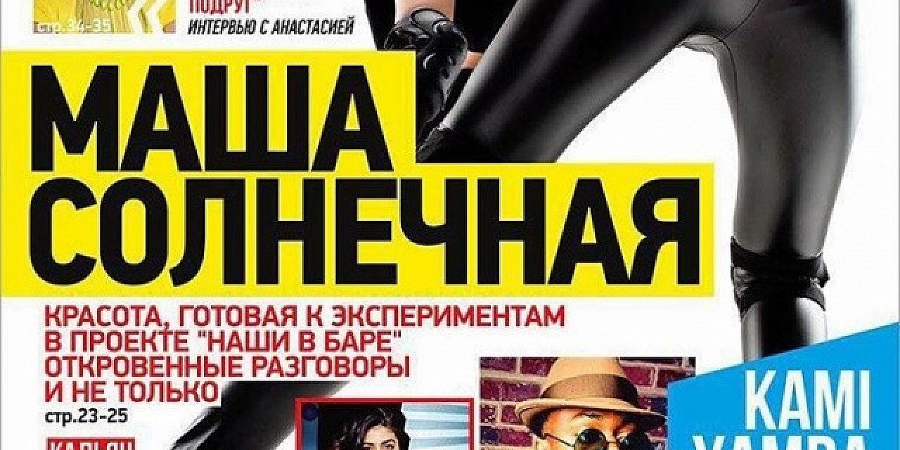 Маша Солнечная