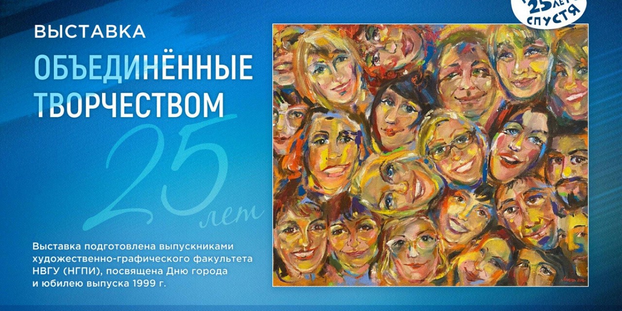 Выставка «Объединенные творчеством» Выставка «Объединенные творчеством»