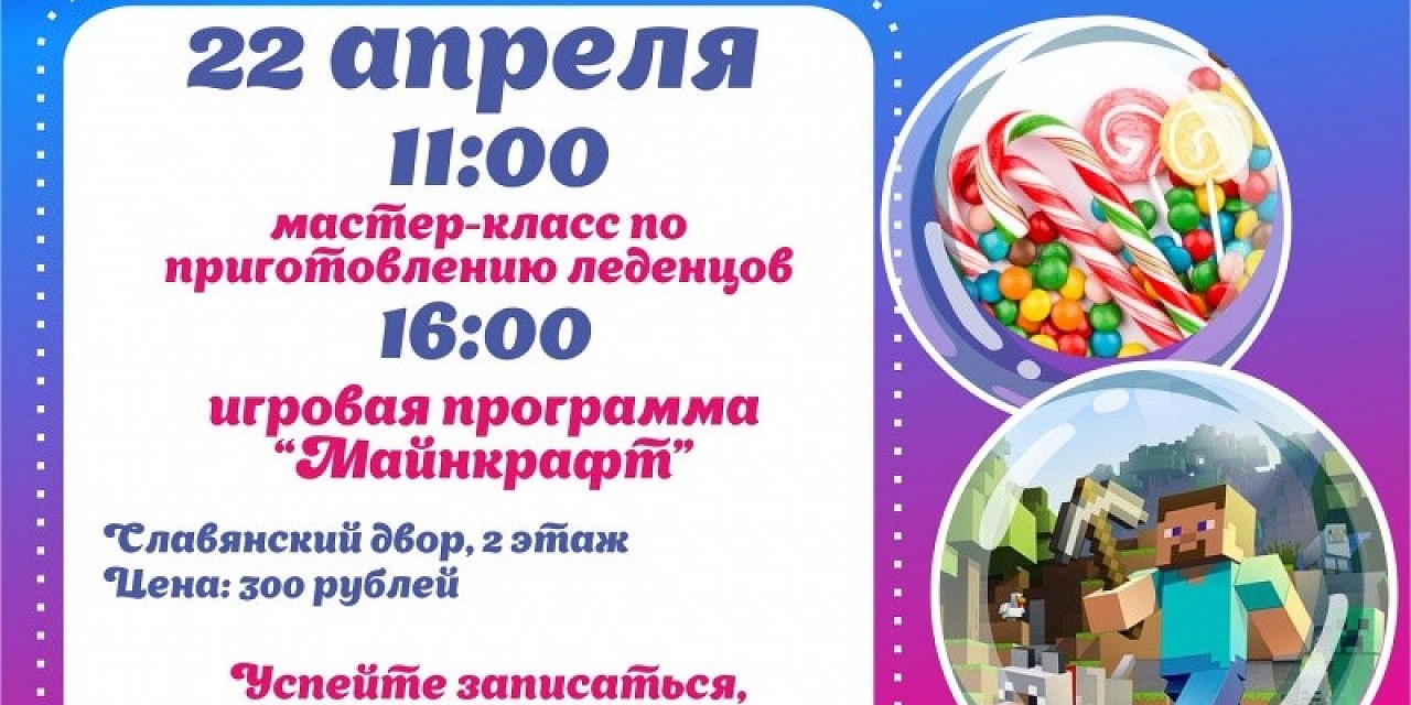 Мастер-класс по приготовлению леденцов