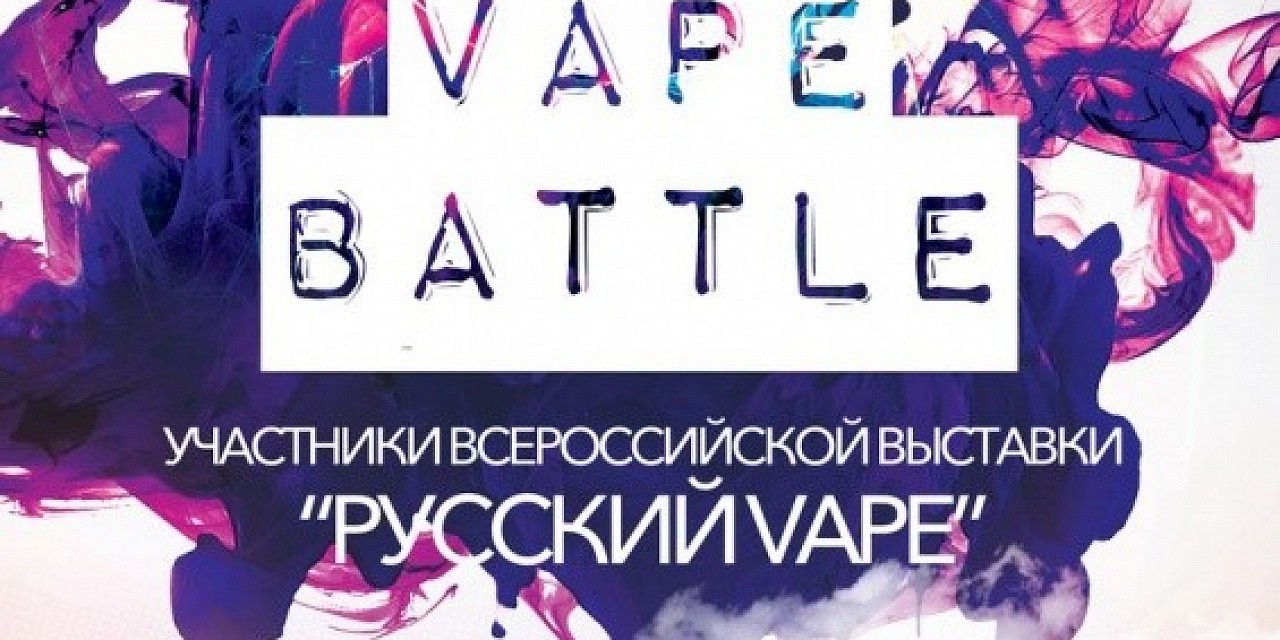 Vape battle