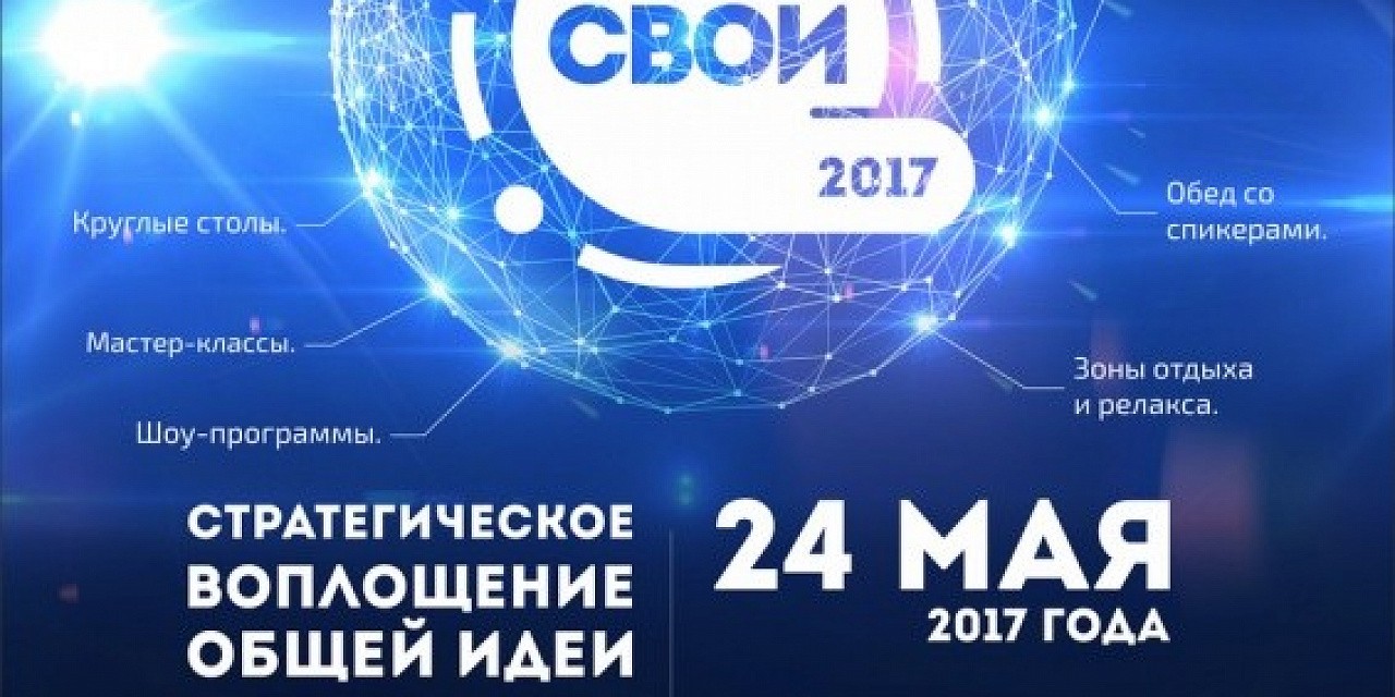 Форум «Свои» Форум «Свои»
