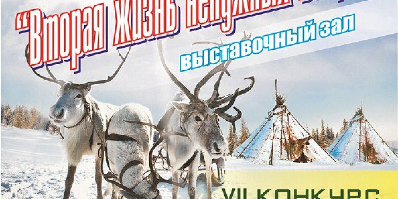 Городской фотоконкурс путешественников «ЮГра на юге СевеРА» Городской фотоконкурс путешественников «ЮГра на юге СевеРА»