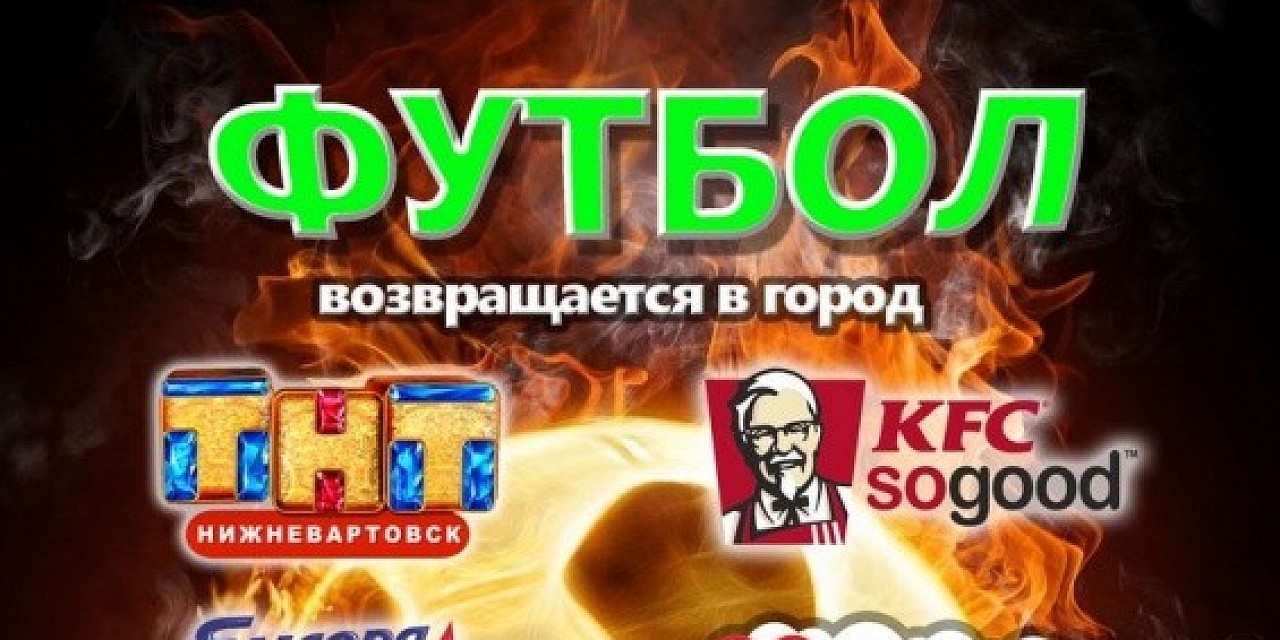 Большой футбол