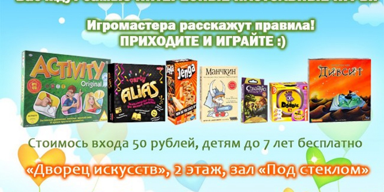 Игротека