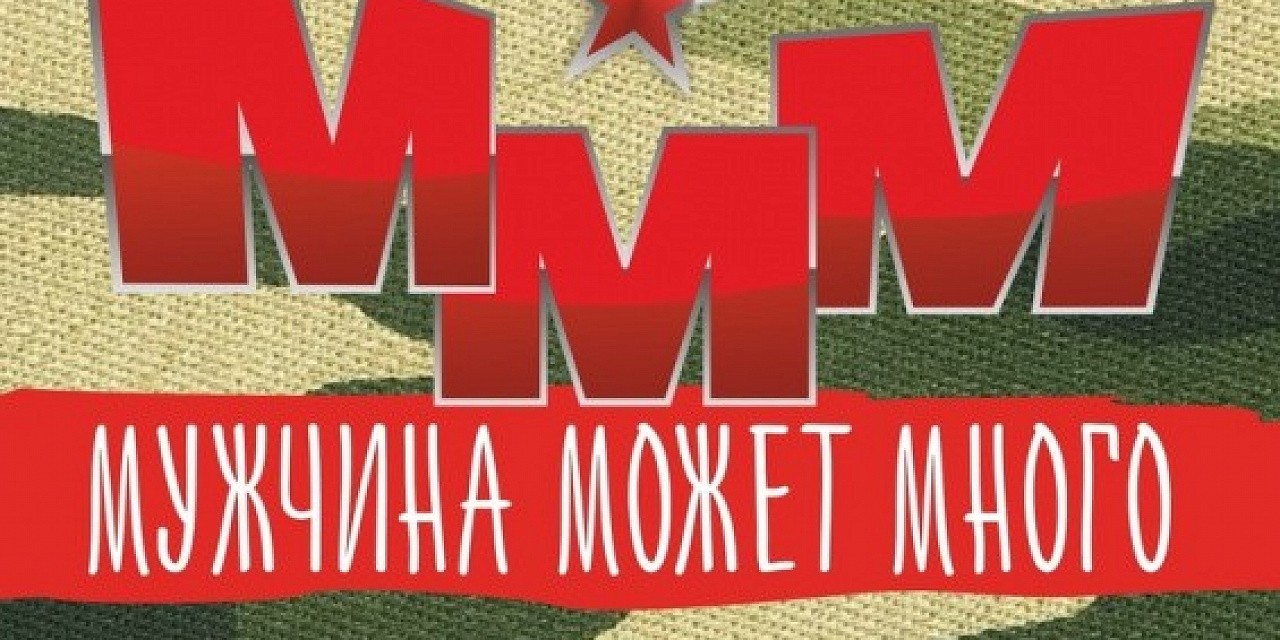 Мужчина может много