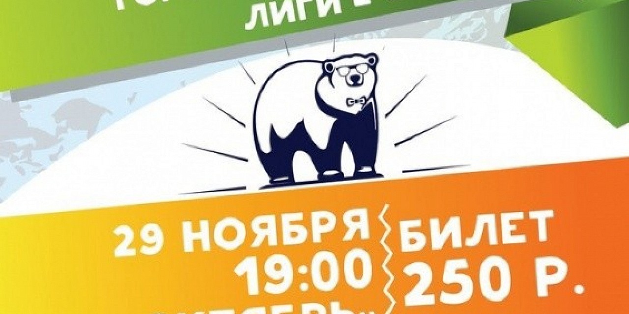 Afterparty городской лиги КВН