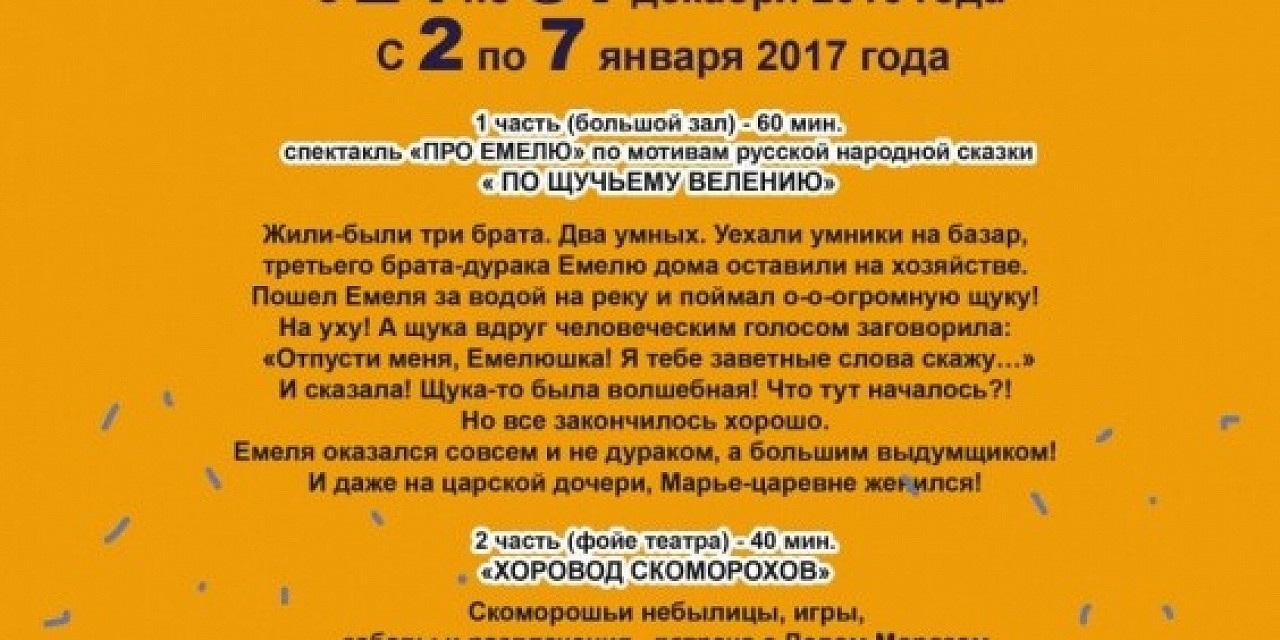 Новогоднее представление «Хоровод скоморохов» Новогоднее представление «Хоровод скоморохов»