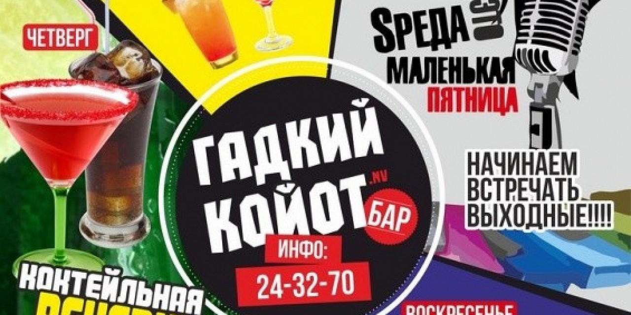 Коктейльная вечеринка