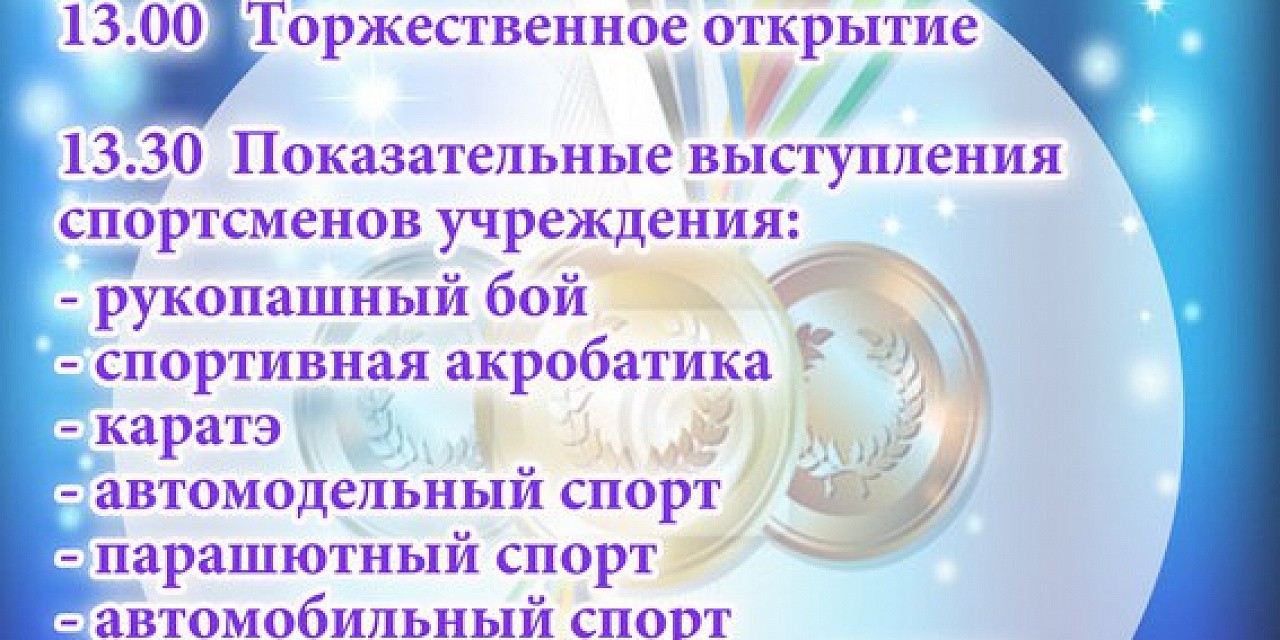 Спорт - ты, сила