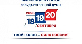 Новые сервисы упростят голосование на выборах для жителей Югры