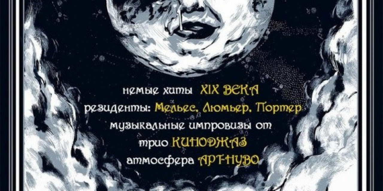 Киноджаз «Первые фильмы» Киноджаз «Первые фильмы»