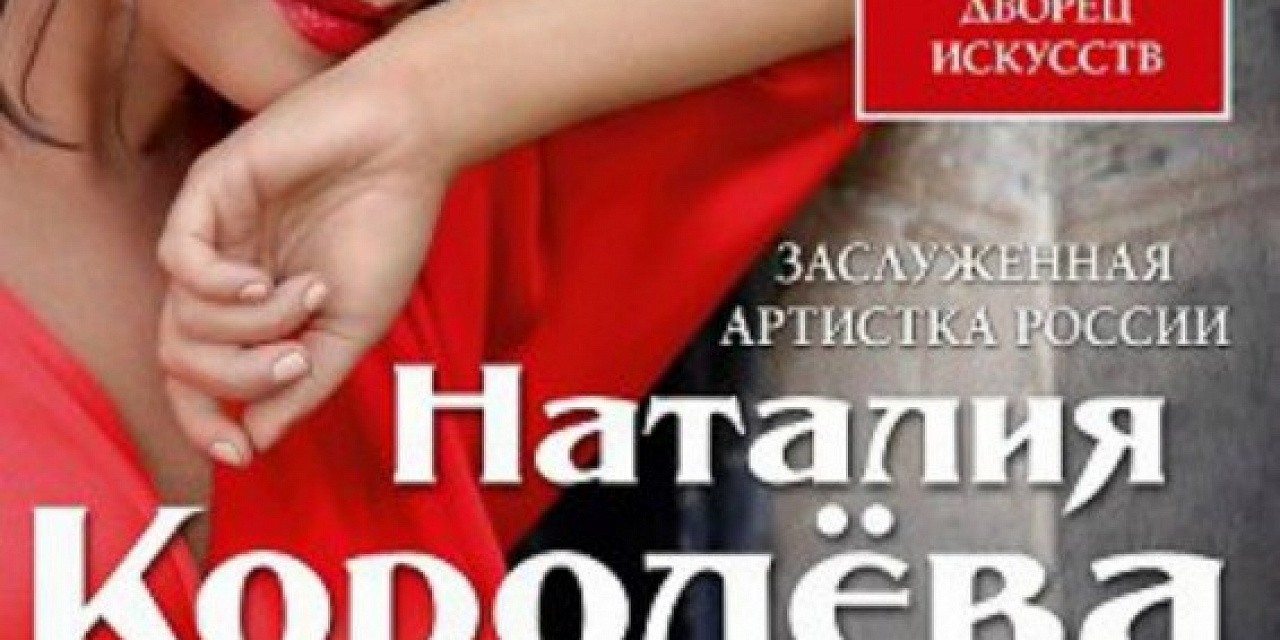 Наталия Королева «Магия Л»