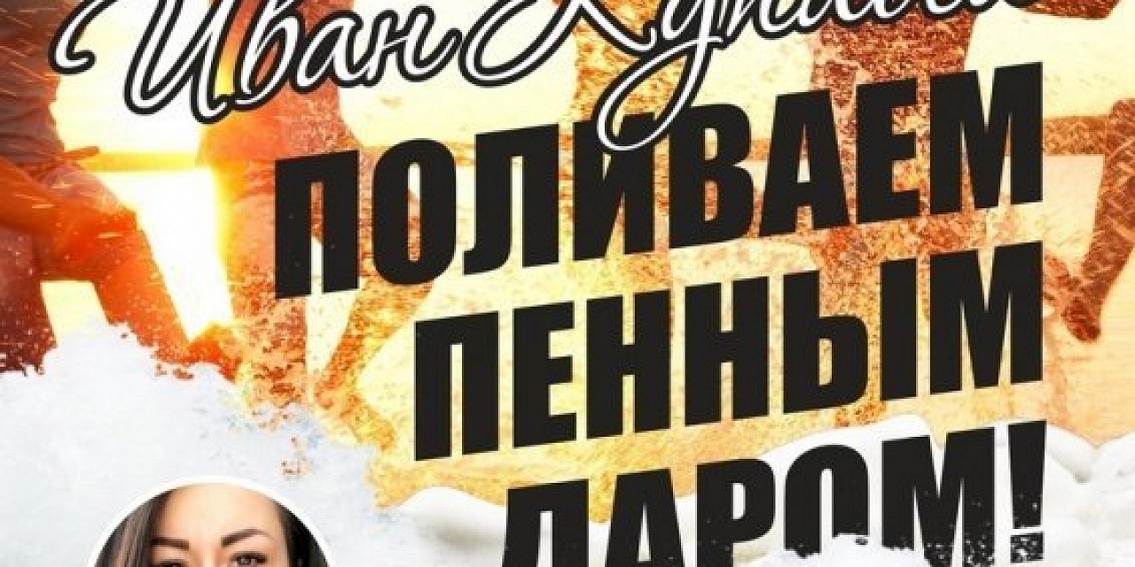 Иван Купала