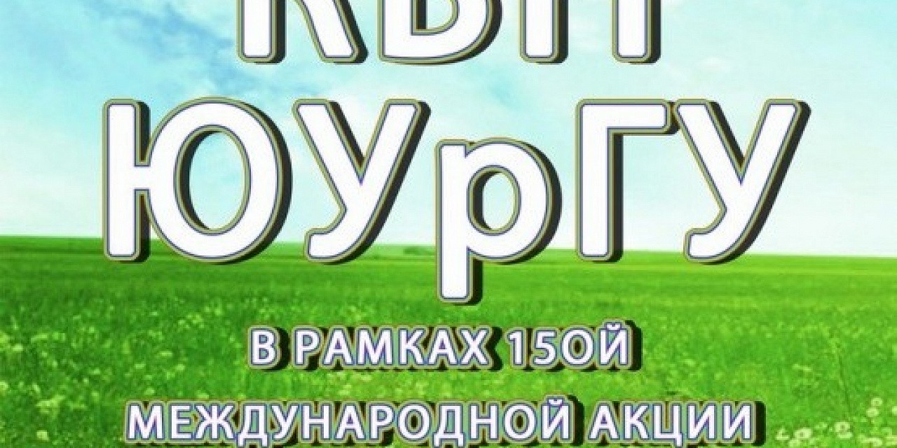 Фестиваль КВН ЮУрГУ