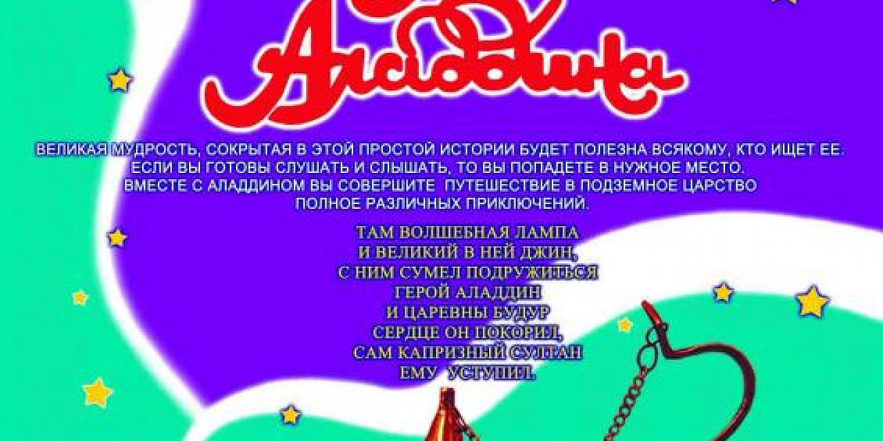 Новогоднее представление «Волшебство великого джина» Новогоднее представление «Волшебство великого джина»