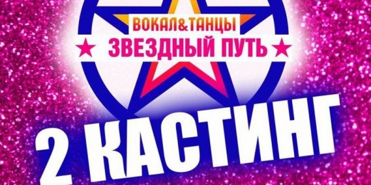 Кастинг 2 «Звездный путь» Кастинг 2 «Звездный путь»