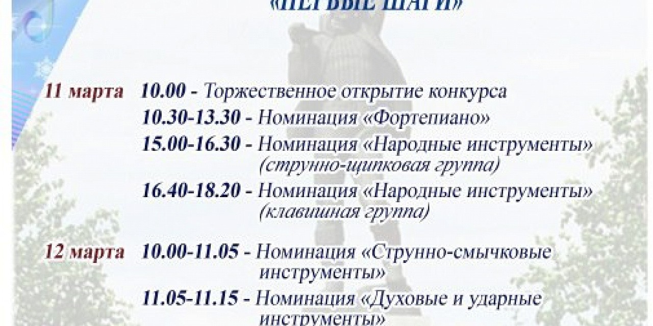 Городской конкурс юных исполнителей "Первые шаги"